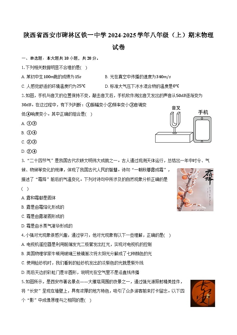 陕西省西安市碑林区铁一中学2024-2025学年八年级（上）期末物理试卷第1页