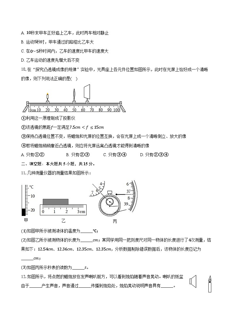 陕西省西安市碑林区铁一中学2024-2025学年八年级（上）期末物理试卷第3页
