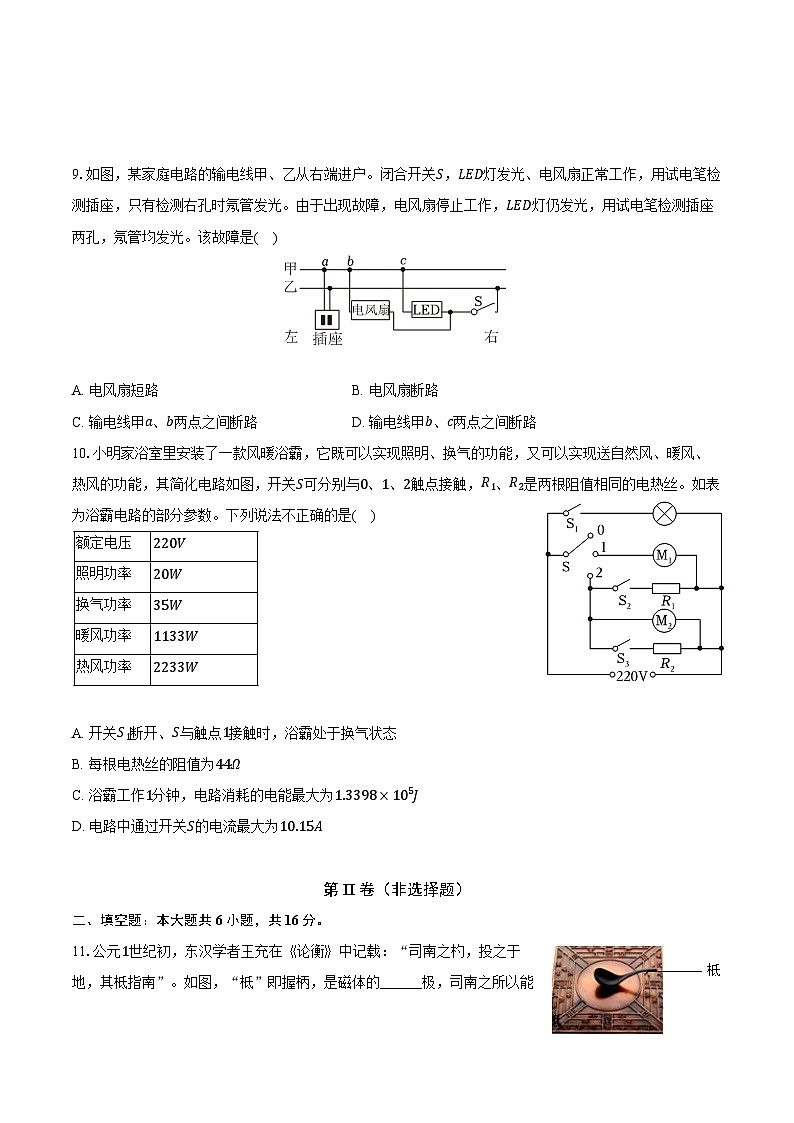 陕西省西安市碑林区西工大附中2024-2025学年九年级（上）期末物理试卷第3页