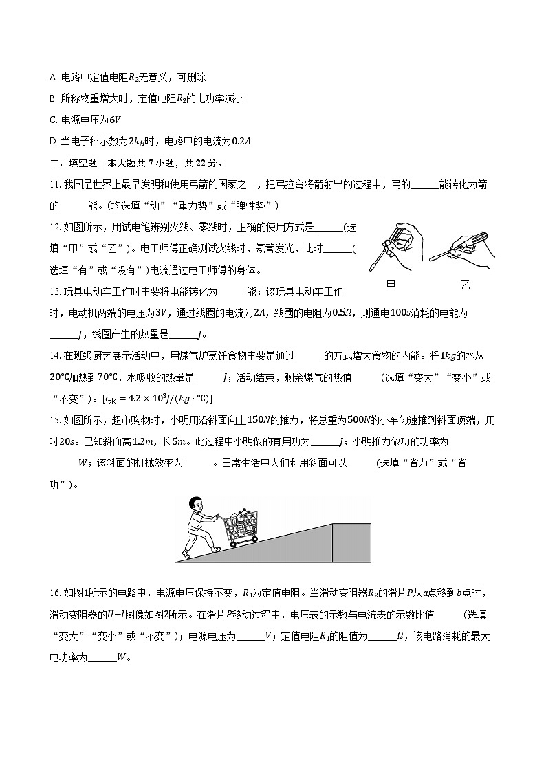 陕西省西安市实验中学2025年中考物理模拟试卷第3页