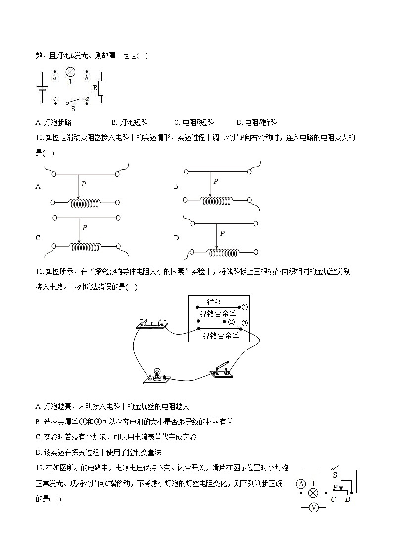 四川省绵阳市涪城区2024-2025学年九年级（上）期末物理试卷第3页