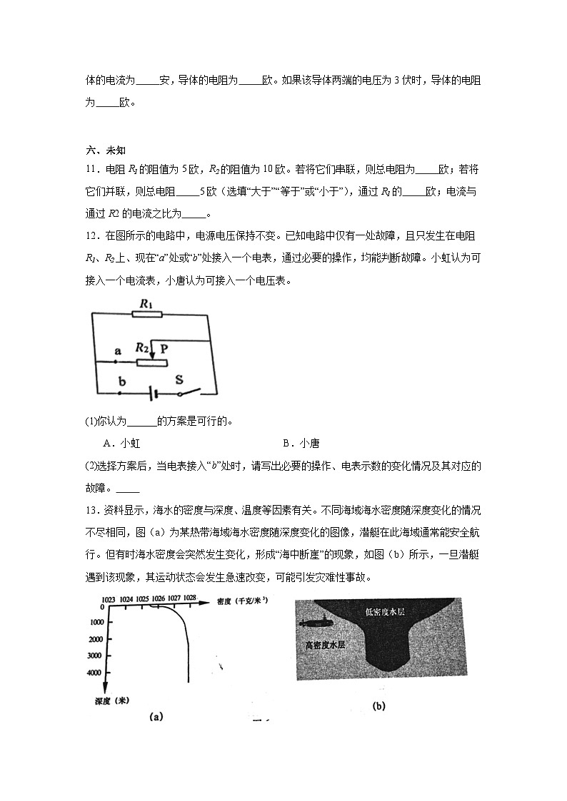 2025年上海市中考虹口区物理化学一模试卷-初中物理第3页