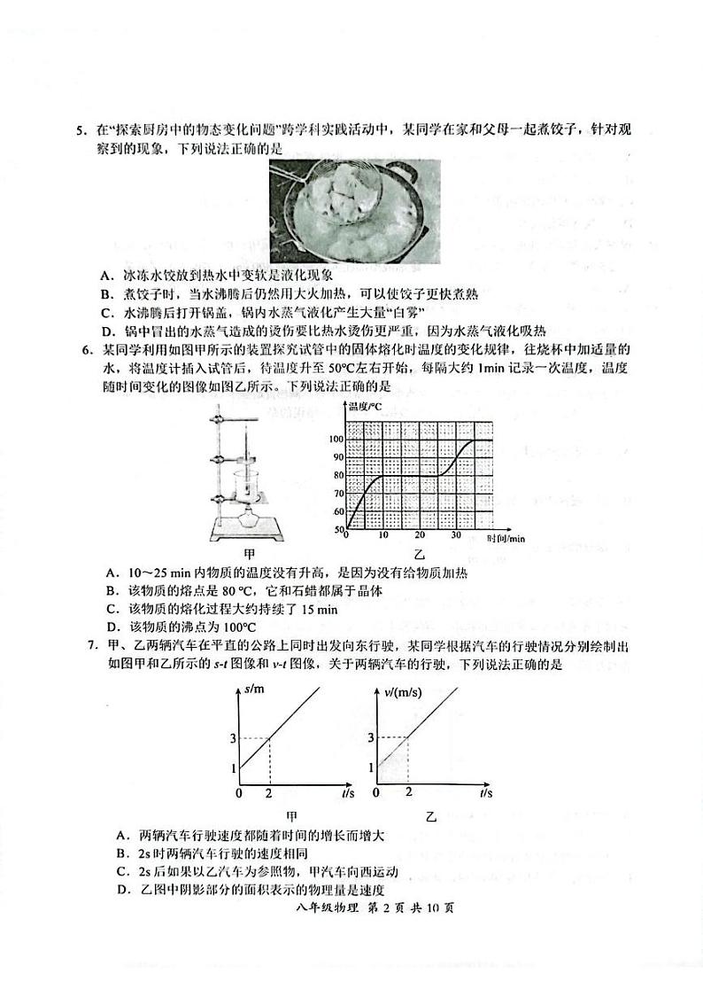 湖北省武汉市东湖高新区2024_2025学年八年级上学期期末物理试卷第2页