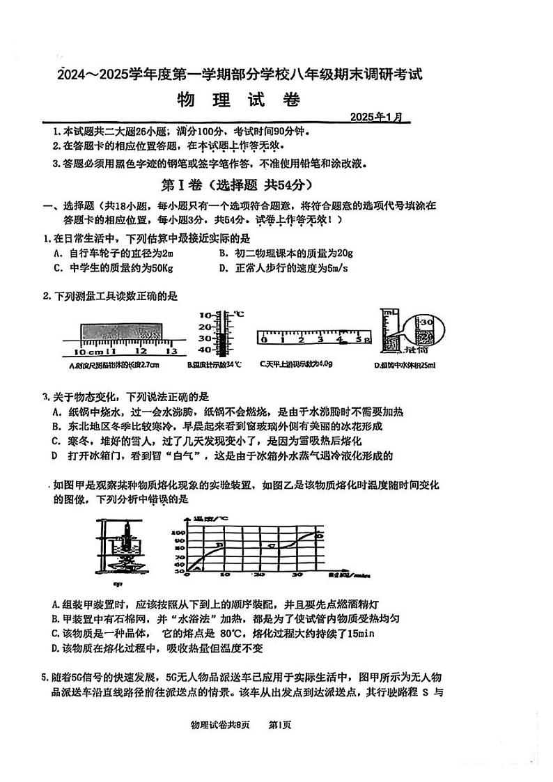 湖北省武汉市黄陂区2024-2025学年上学期期末检测八年级物理试卷第1页