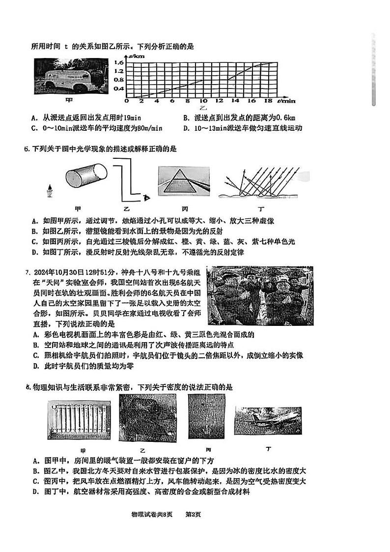 湖北省武汉市黄陂区2024-2025学年上学期期末检测八年级物理试卷第2页