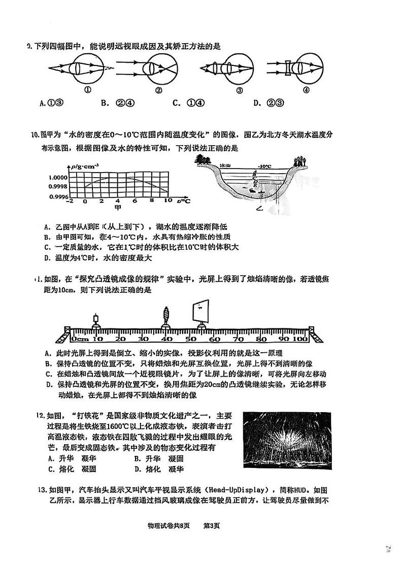 湖北省武汉市黄陂区2024-2025学年上学期期末检测八年级物理试卷第3页
