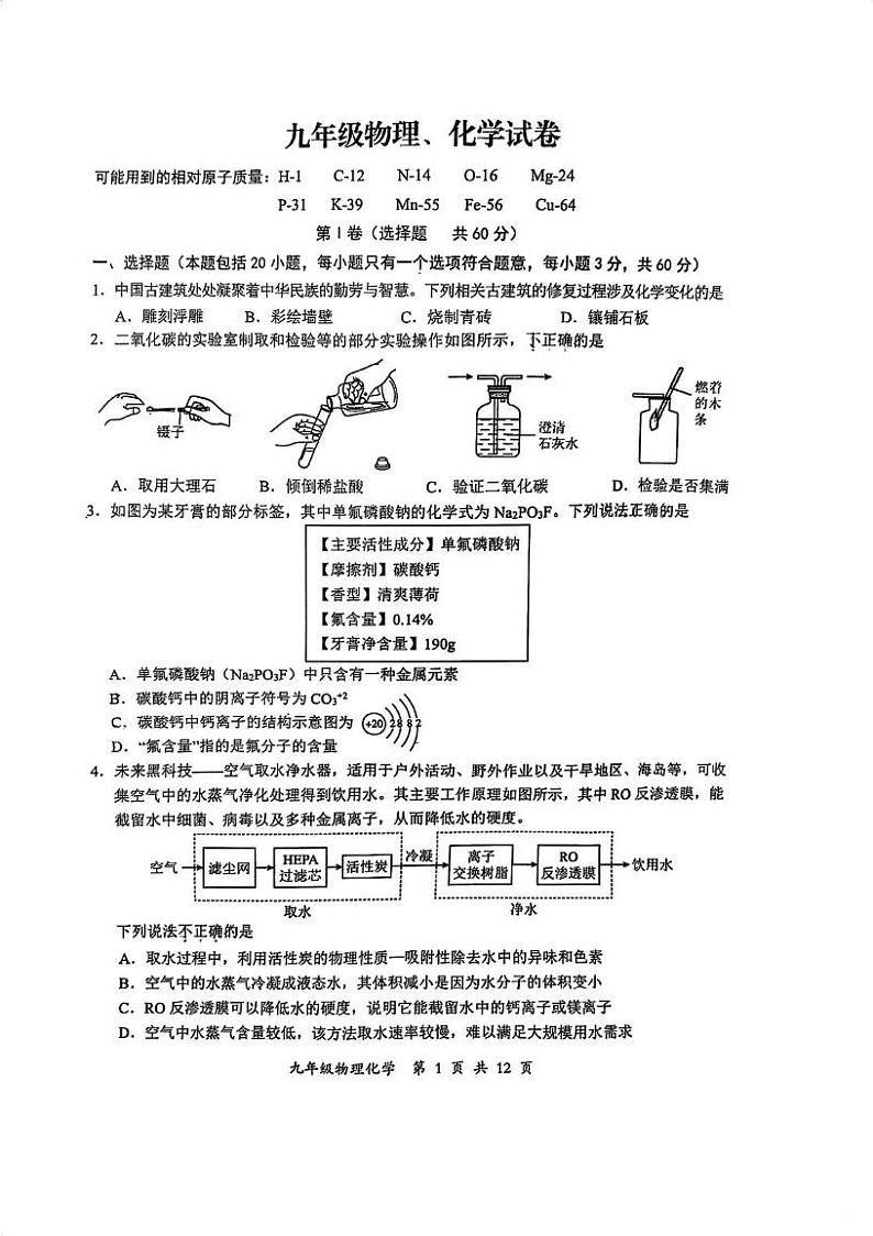 湖北省武汉市市东新区2024-2025学年上学期九年级期末考试物理与化学试题第1页
