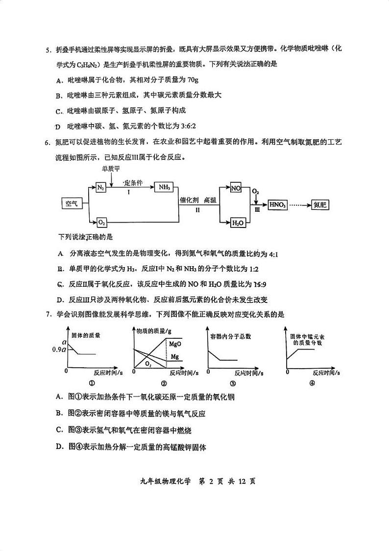 湖北省武汉市市东新区2024-2025学年上学期九年级期末考试物理与化学试题第2页