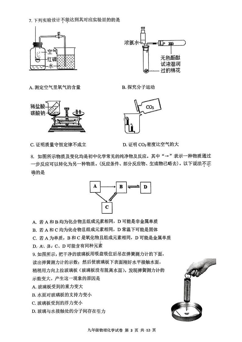 湖北省武汉市市黄陂区2024-2025学年上学期九年级期末考试物理与化学试题第3页