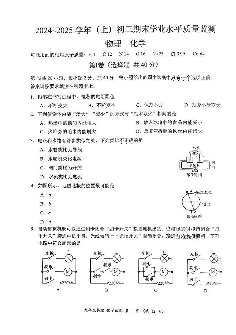江苏省南通市通州区等2地2024-2025学年九年级上学期1月期末物理•化学试题第1页