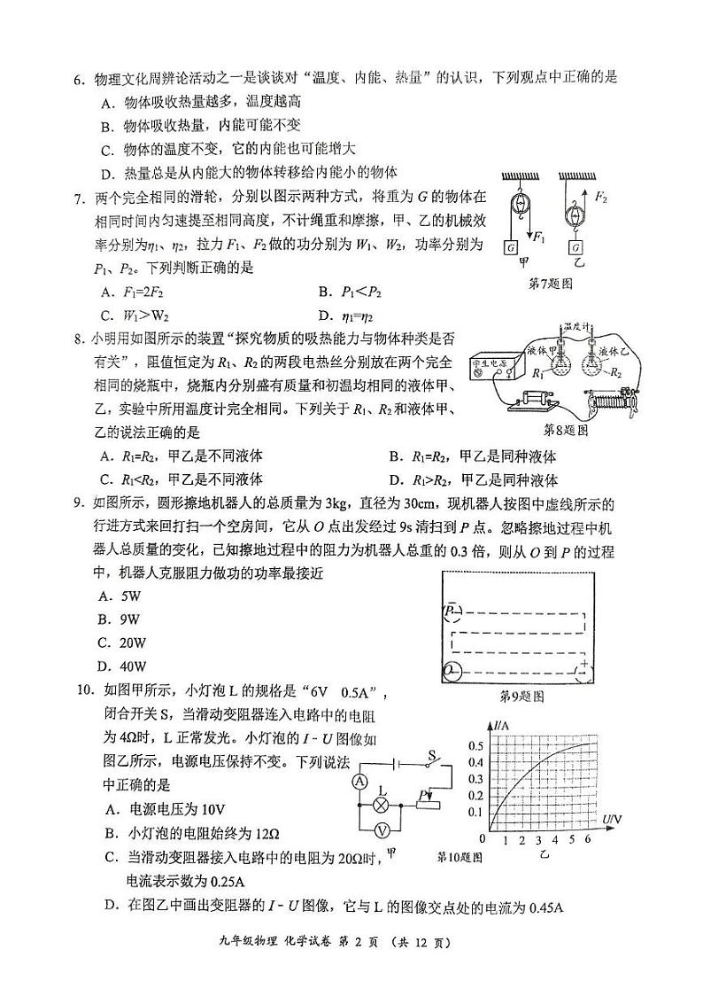 江苏省南通市通州区等2地2024-2025学年九年级上学期1月期末物理•化学试题第2页
