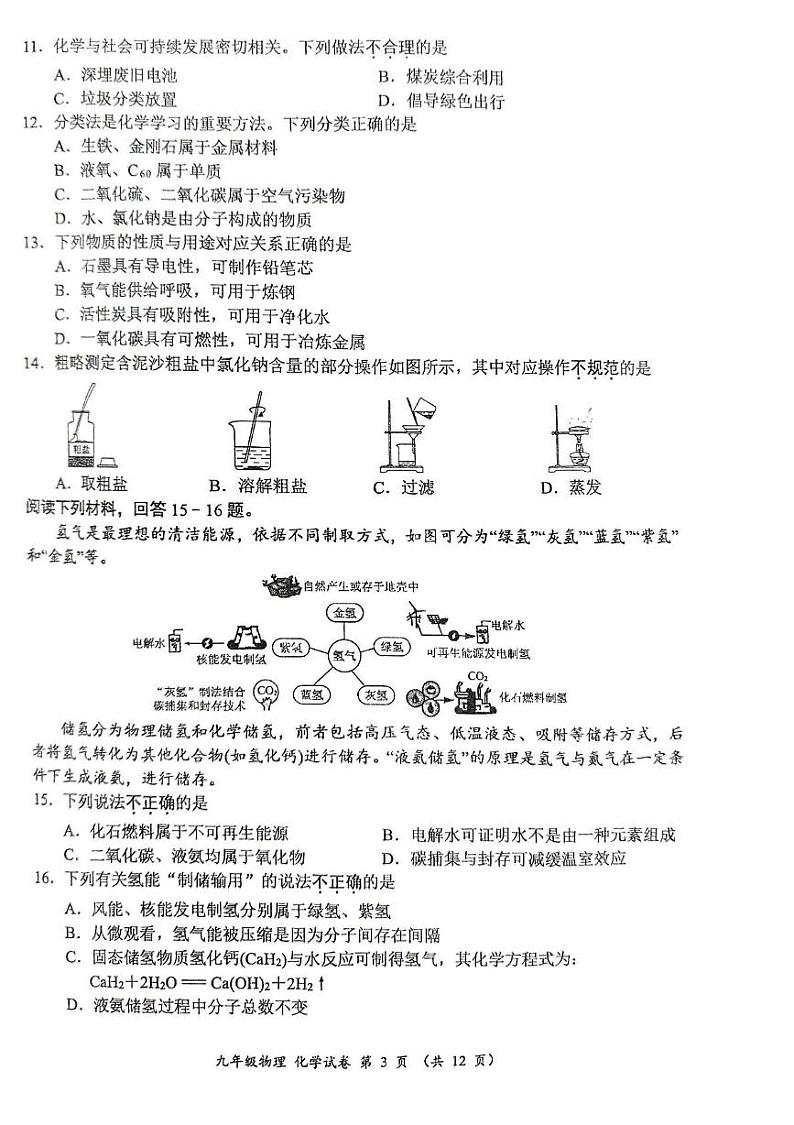 江苏省南通市通州区等2地2024-2025学年九年级上学期1月期末物理•化学试题第3页