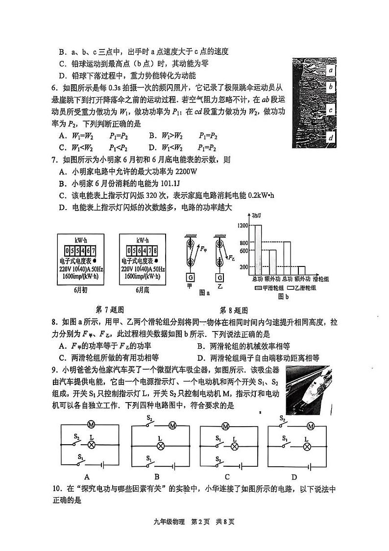 江苏省泰州市姜堰区2024-2025学年九年级上学期1月期末物理试题第2页