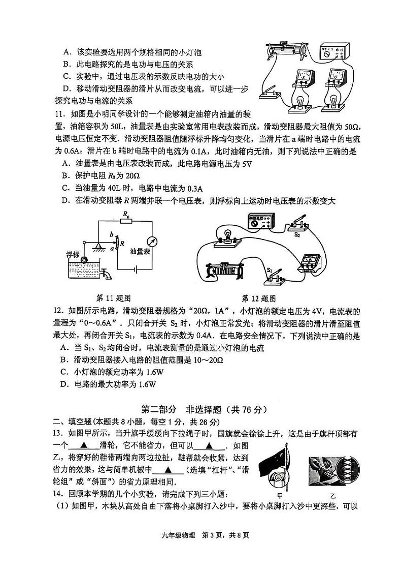 江苏省泰州市姜堰区2024-2025学年九年级上学期1月期末物理试题第3页