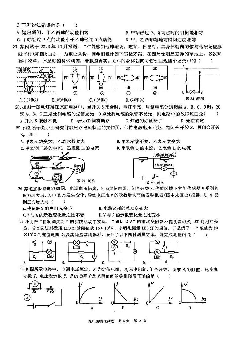 江苏省兴化市2024-2025学上学期期末检测九年级物理试卷第2页