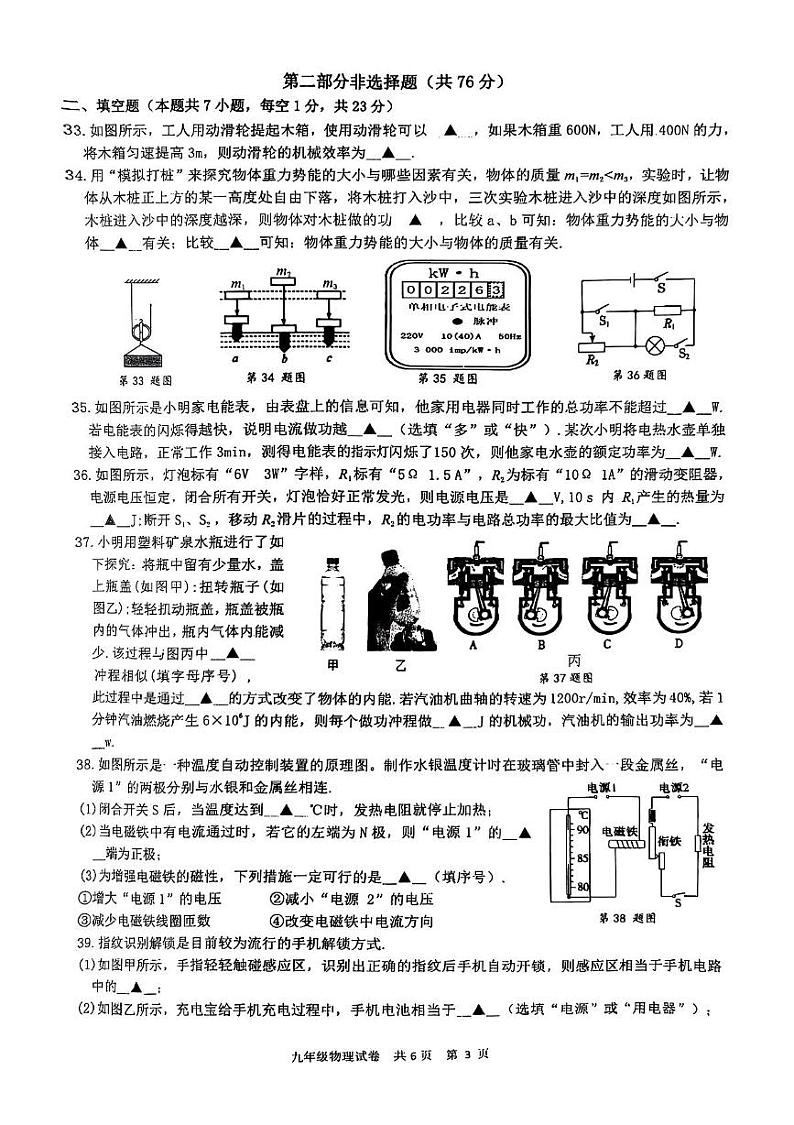 江苏省兴化市2024-2025学上学期期末检测九年级物理试卷第3页