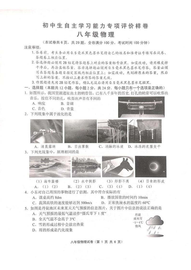 江苏省镇江市丹徒区2024-2025学年八年级上学期1月期末物理试题第1页
