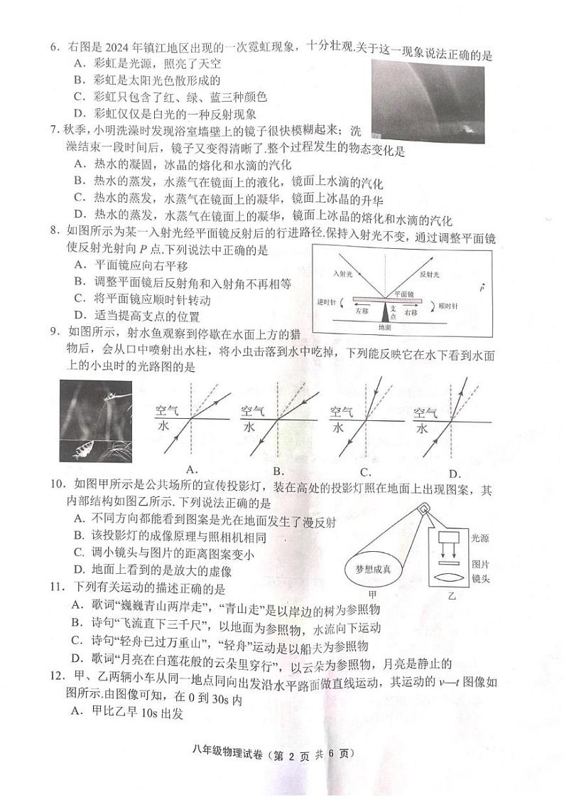 江苏省镇江市丹徒区2024-2025学年八年级上学期1月期末物理试题第2页