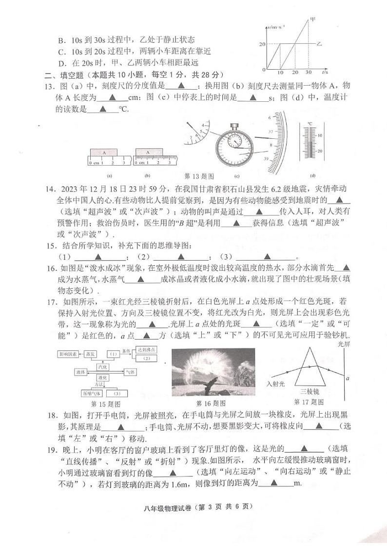 江苏省镇江市丹徒区2024-2025学年八年级上学期1月期末物理试题第3页