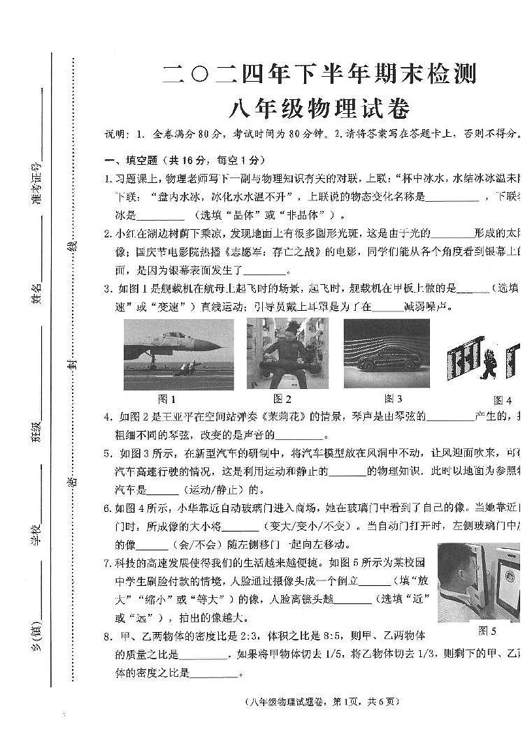 江西省吉安市遂川县2024-2025学年八年级上学期1月期末物理试题第1页