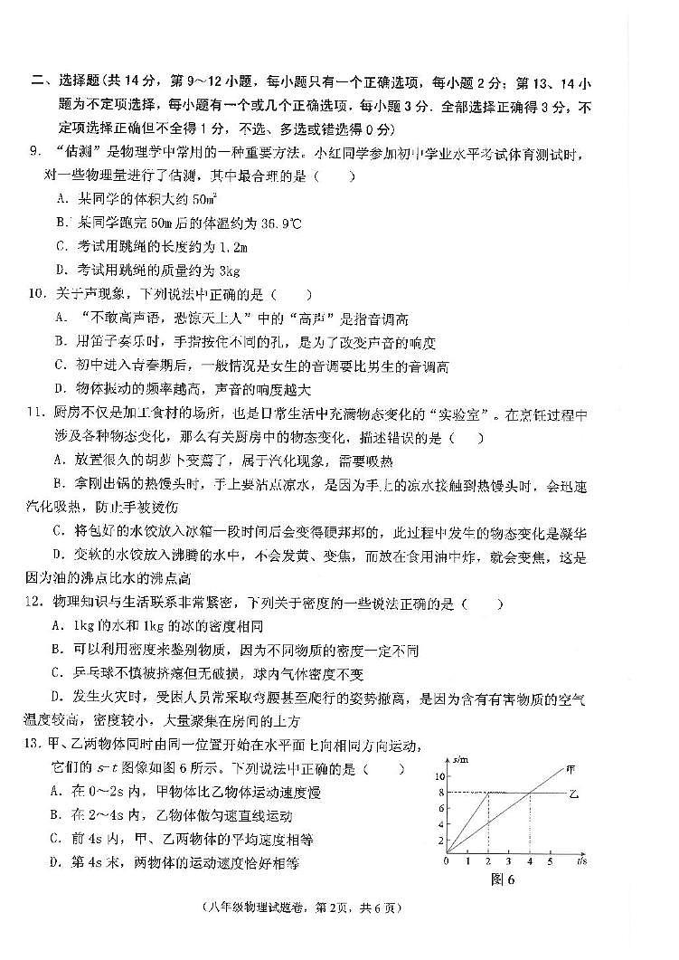 江西省吉安市遂川县2024-2025学年八年级上学期1月期末物理试题第2页
