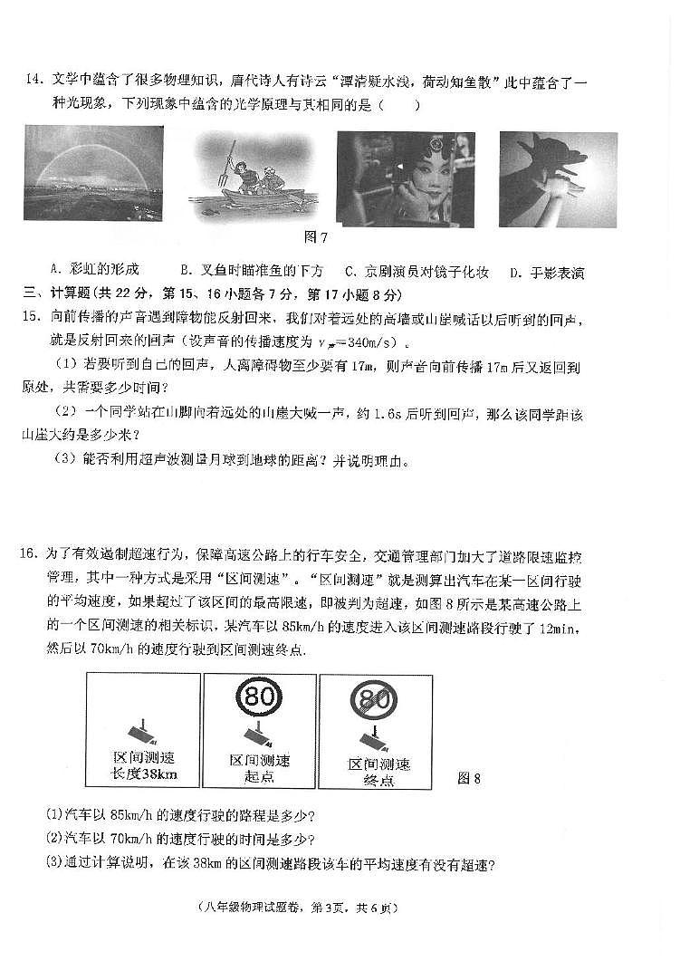 江西省吉安市遂川县2024-2025学年八年级上学期1月期末物理试题第3页