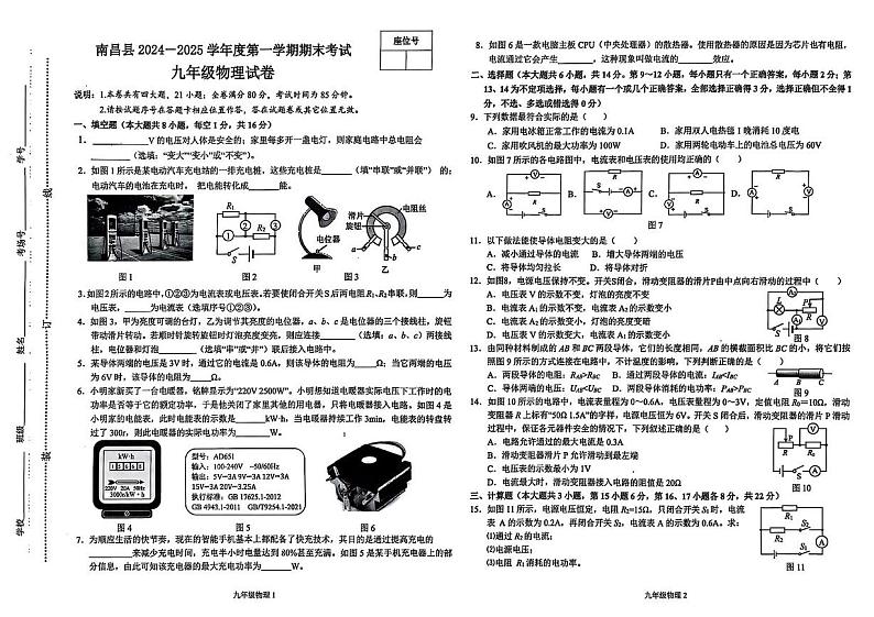 江西省南昌市南昌县2024-2025学年上学期九年级物理期末试卷第1页