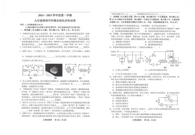江西省上饶市广信区2024-2025学年九年级上学期1月期末物理试题第1页