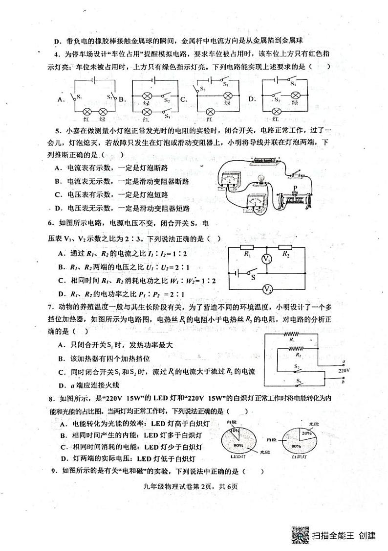 山东嘉祥县2024-2025学年九年级上学期物理期末试卷第2页