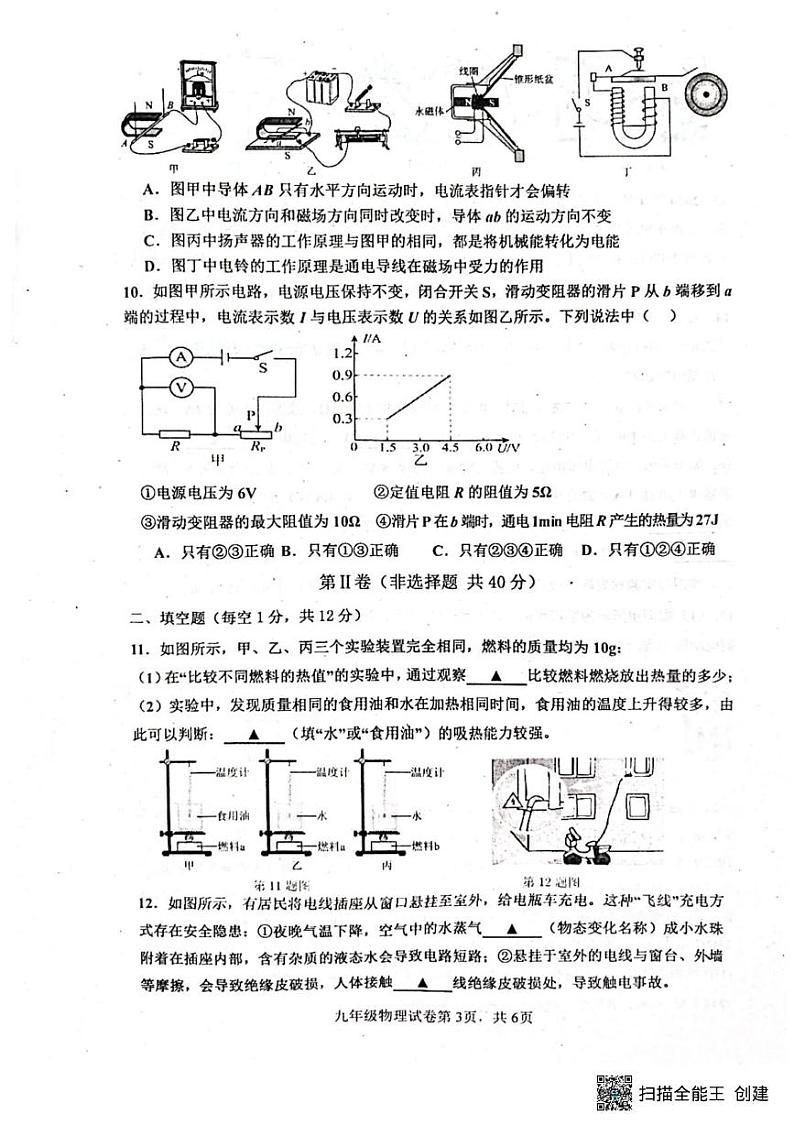 山东嘉祥县2024-2025学年九年级上学期物理期末试卷第3页