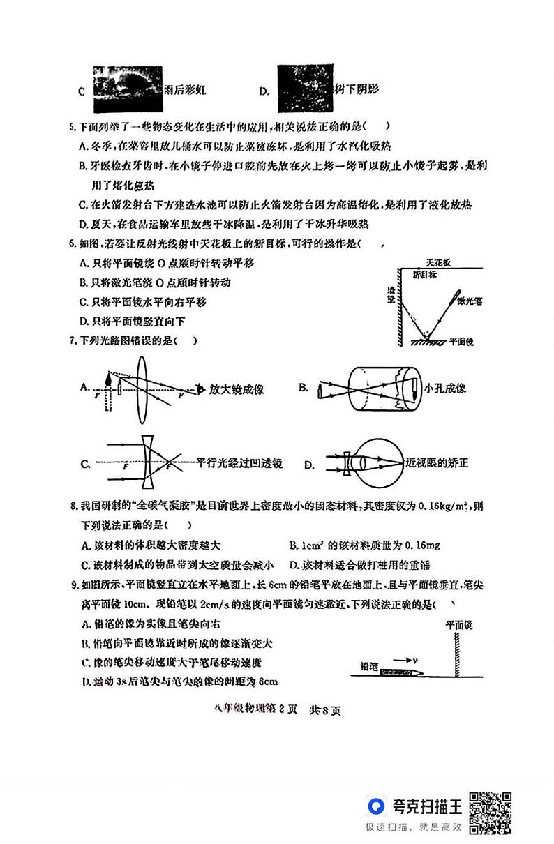 山东省德州市禹城市2024-2025学年上学期期末考试八年级物理试题第2页