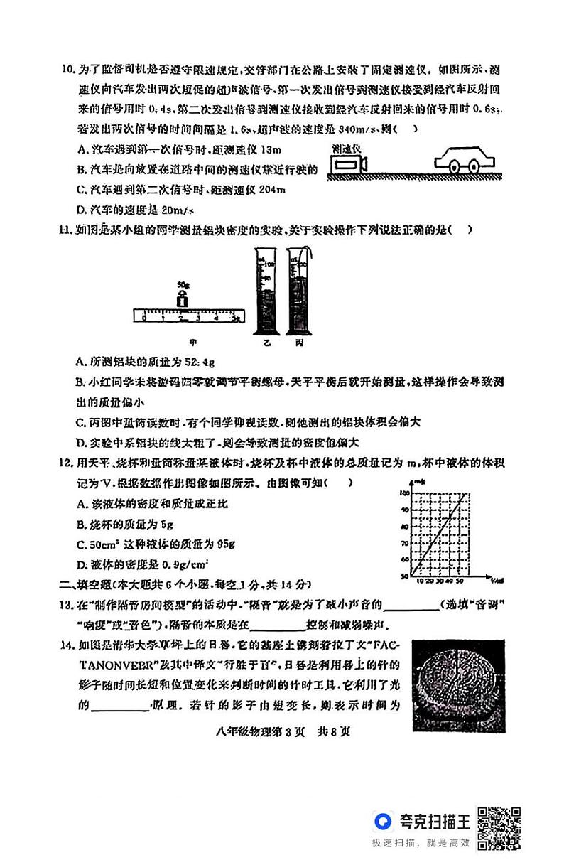 山东省德州市禹城市2024-2025学年上学期期末考试八年级物理试题第3页