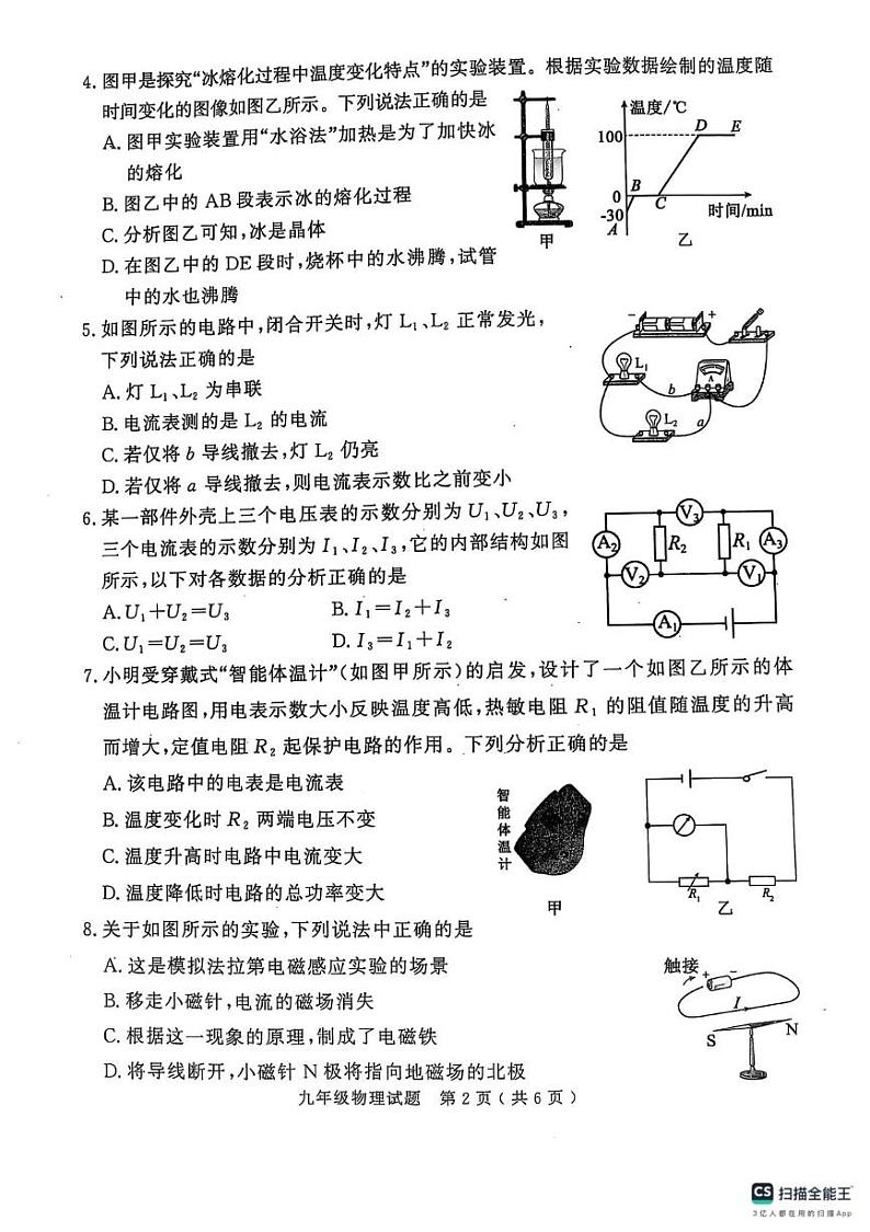 山东省济宁市梁山县2024-2025学年九年级上学期期末物理试题第2页
