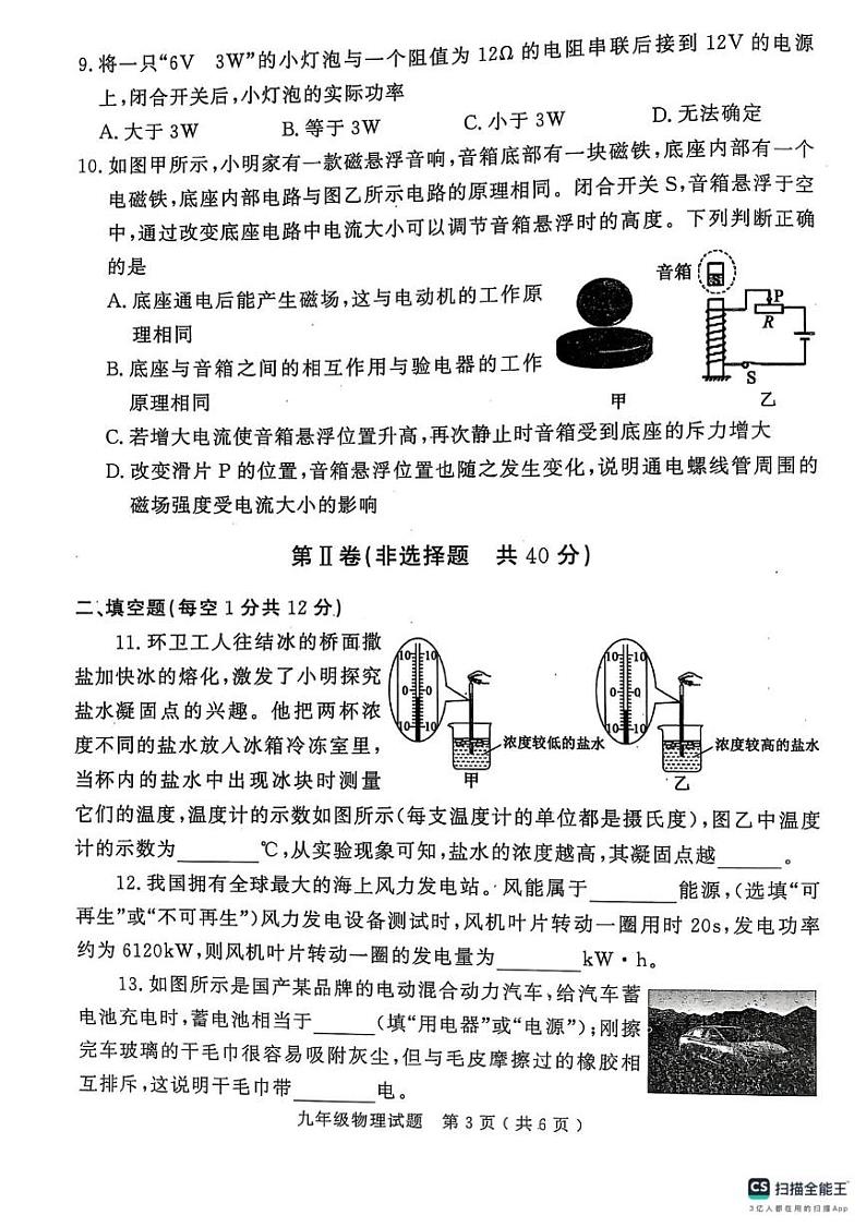 山东省济宁市梁山县2024-2025学年九年级上学期期末物理试题第3页
