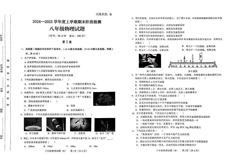 山东省临沂市临沭县2024-2025学年八年级上学期物理期末试题第1页