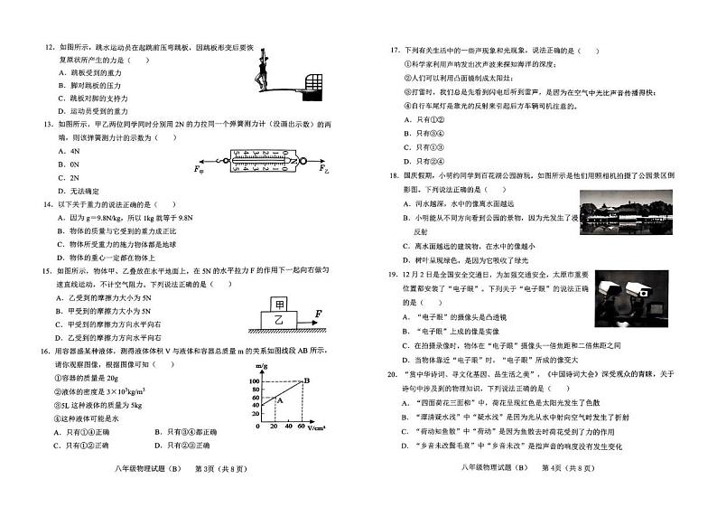 山东省临沂市临沭县2024-2025学年八年级上学期物理期末试题第2页