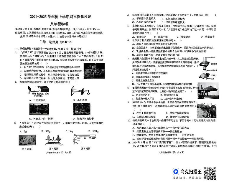 山东省临沂市郯城县2024-2025学年上学期八年级物理期末考试B卷第1页