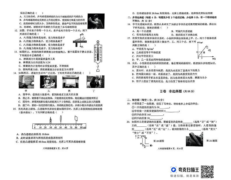 山东省临沂市郯城县2024-2025学年上学期八年级物理期末考试B卷第2页