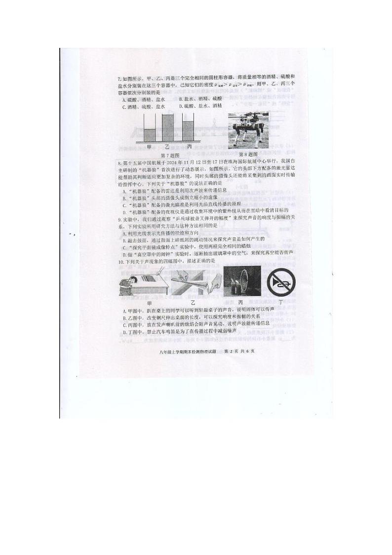 山东省泰安市新泰市2024-2025学年八年级上学期1月期末物理试题第2页