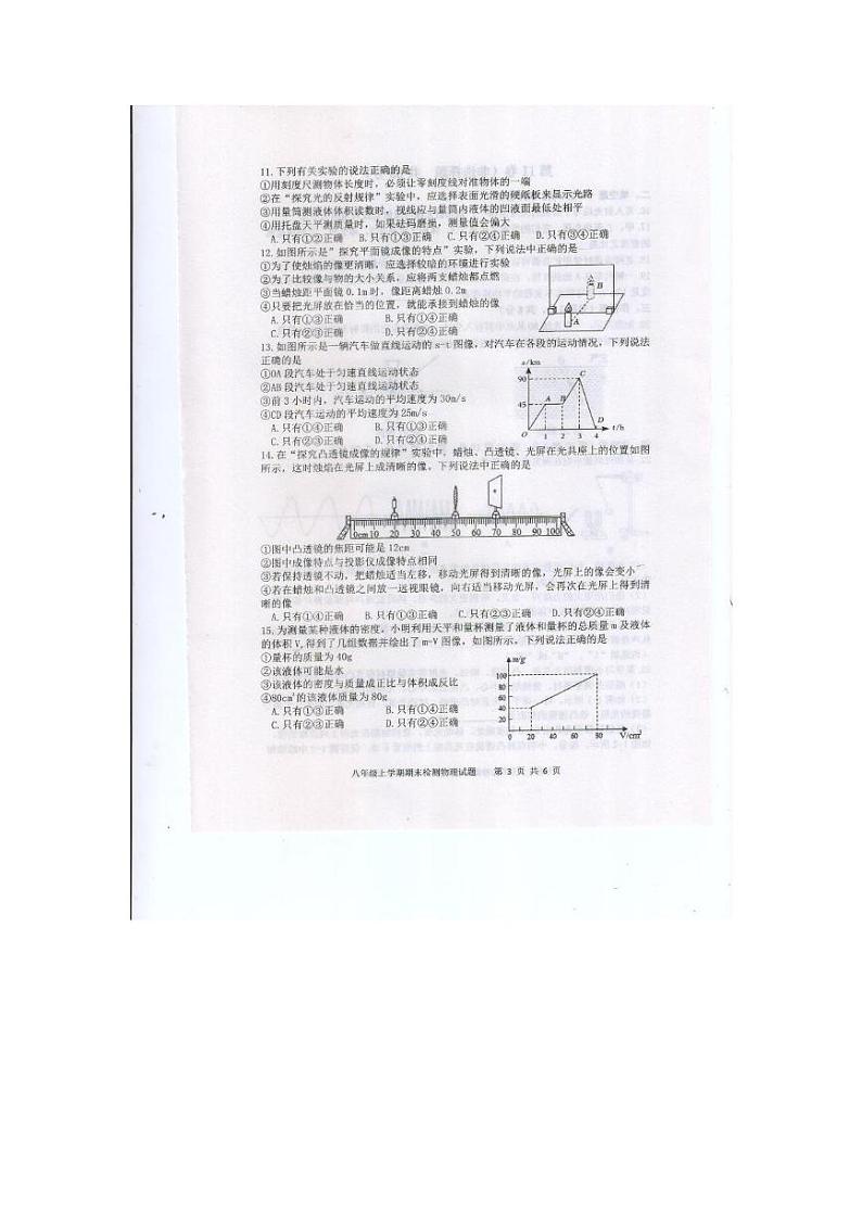山东省泰安市新泰市2024-2025学年八年级上学期1月期末物理试题第3页