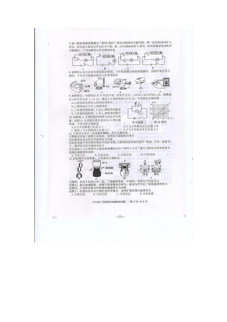 山东省泰安市新泰市2024-2025学年九年级上学期1月期末物理试题第2页