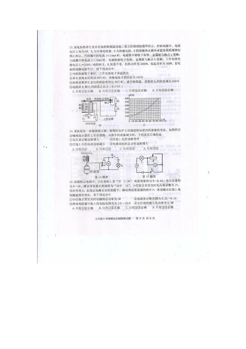 山东省泰安市新泰市2024-2025学年九年级上学期1月期末物理试题第3页