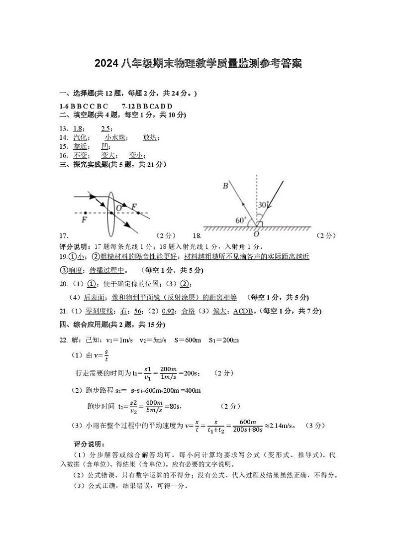 鄂州市2024年秋季期末初中教学质量监测八年级物理试题答案第1页