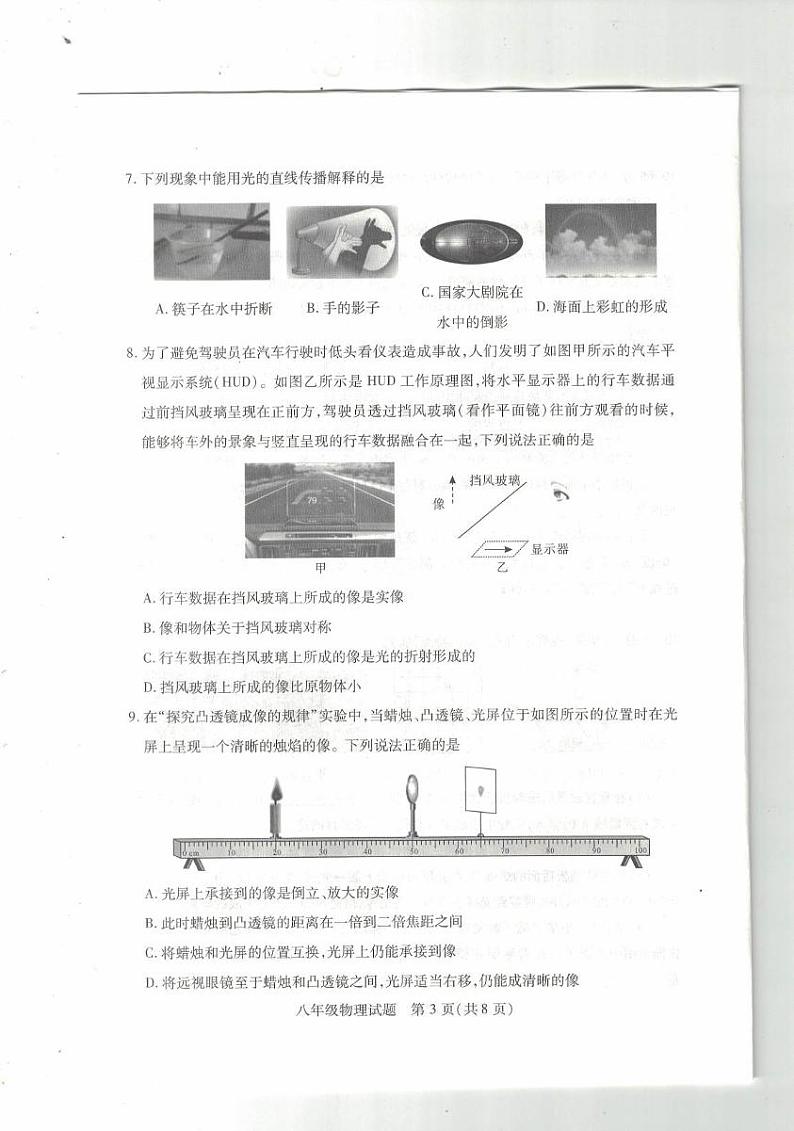 鄂州市2024年秋季期末初中教学质量监测八年级物理试题第3页