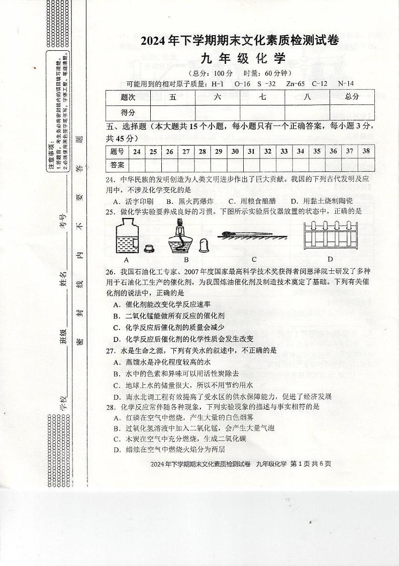 2024年下九年级化学期末测试卷第1页