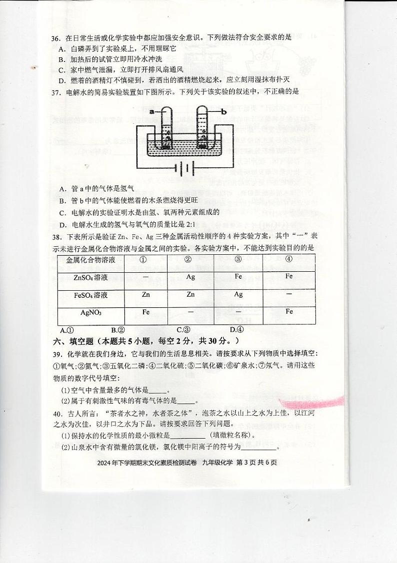 2024年下九年级化学期末测试卷第3页