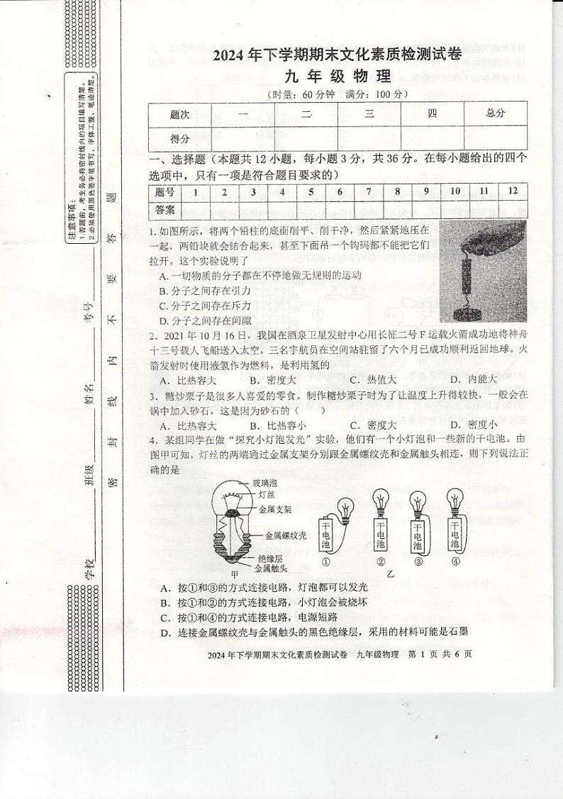 2024年九年级物理期末测试卷第1页
