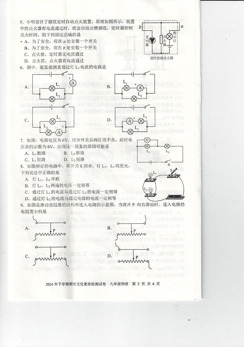 2024年九年级物理期末测试卷第2页
