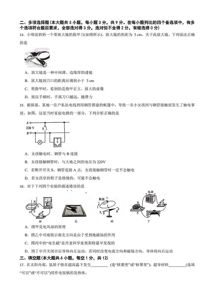 广西壮族自治区柳州市2025年中考物理三模试卷附参考答案第3页
