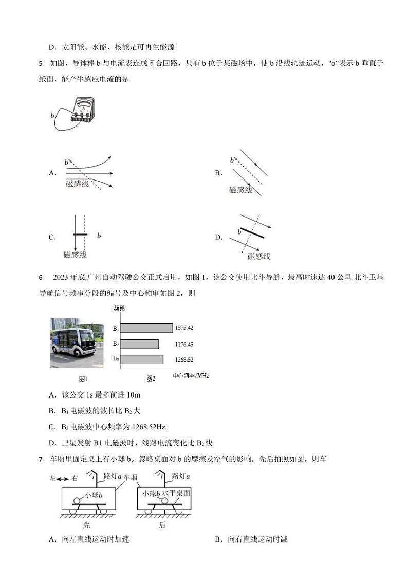 广东省广州市天河区2025年中考物理二模试卷附参考答案第2页